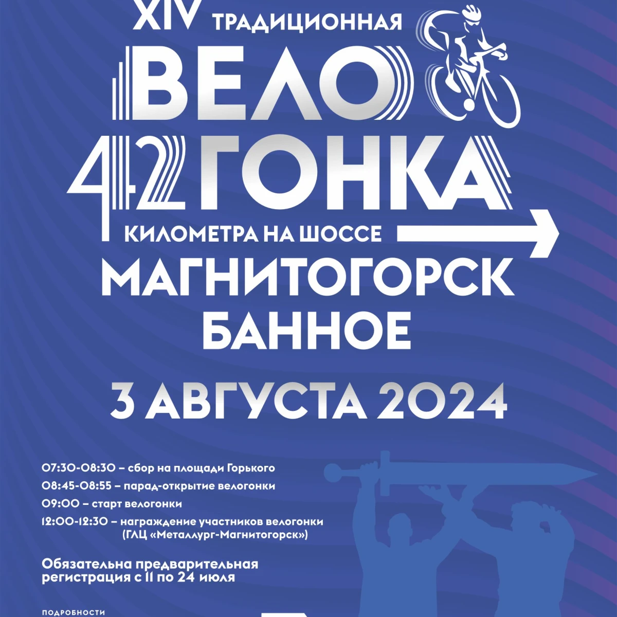 XIII традиционная Велогонка среди любителей 42 км на шоссе Магнитогорск-Банное
