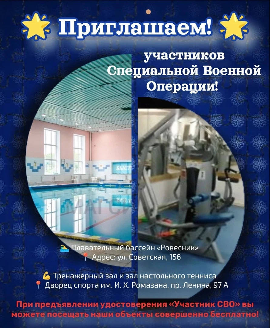 Приглашаем участников СВО на спортивные объекты города
