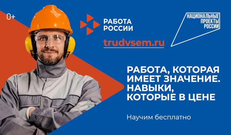 Работа, которая имеет значение! Навыки, которые в цене!