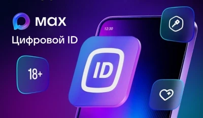 Забудьте о бумажных документах: как Цифровое ID в MAX делает жизнь удобнее
