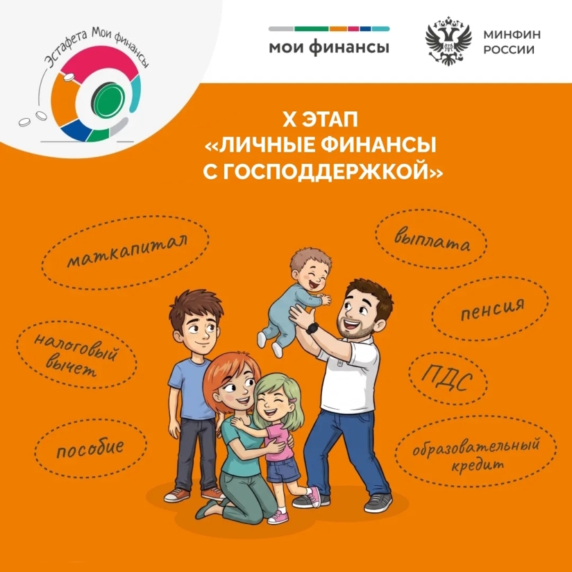 Этап X «Личные финансы с господдержкой» эстафеты «Мои финансы»: как вернуть деньги за спорт, лечение и обучение